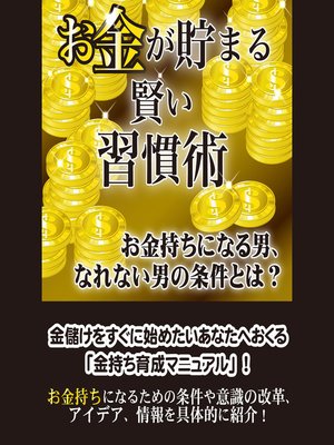 cover image of お金が貯まる賢い習慣術